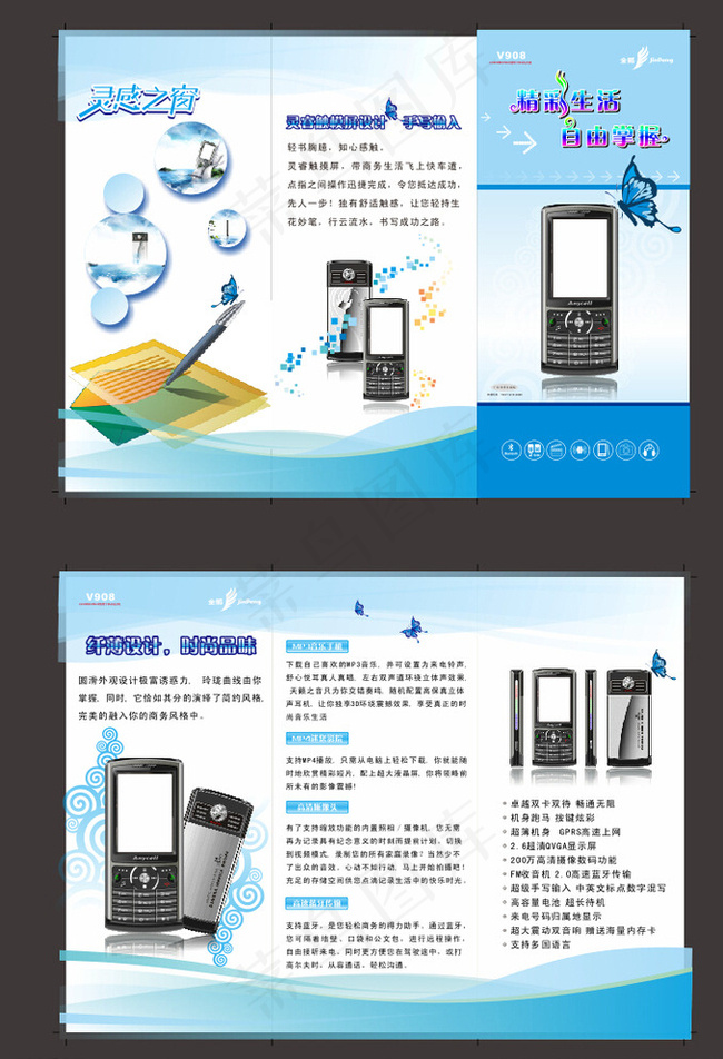 手机三折页设计图片cdr矢量模版下载