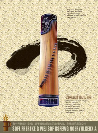 中国风PSD素材创意生活古筝