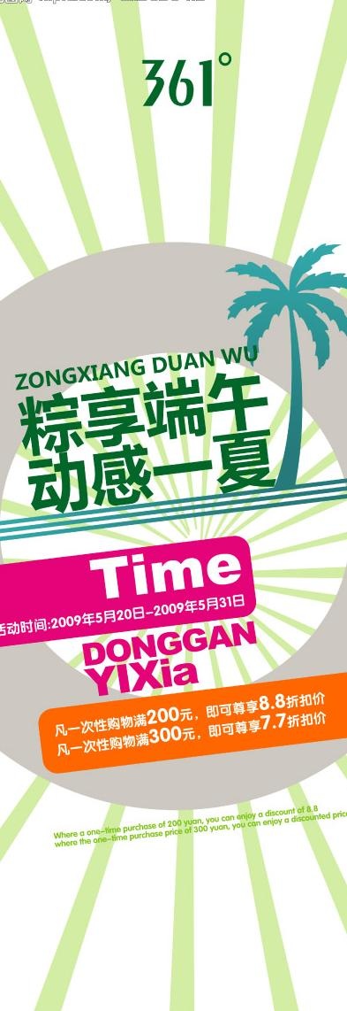 端午节活动展架图片psd模版下载