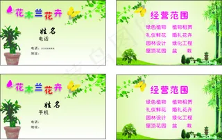 花卉名片