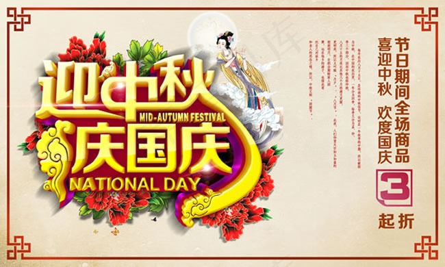 中秋节促销活动海报psd素材