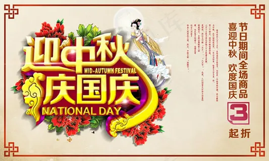 中秋节促销活动海报psd素材