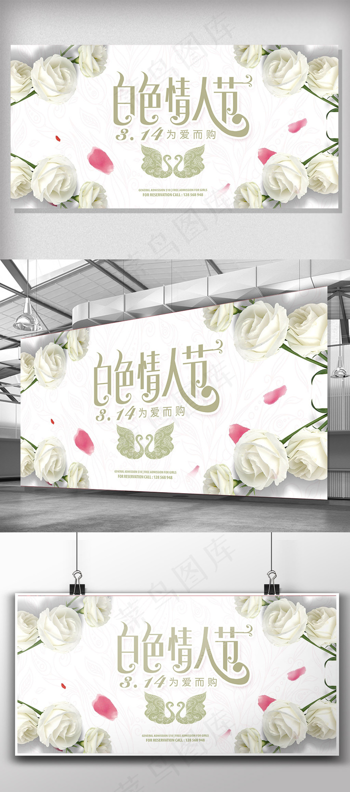 白色情人节展板设计(4724X2362(DPI:100))psd模版下载