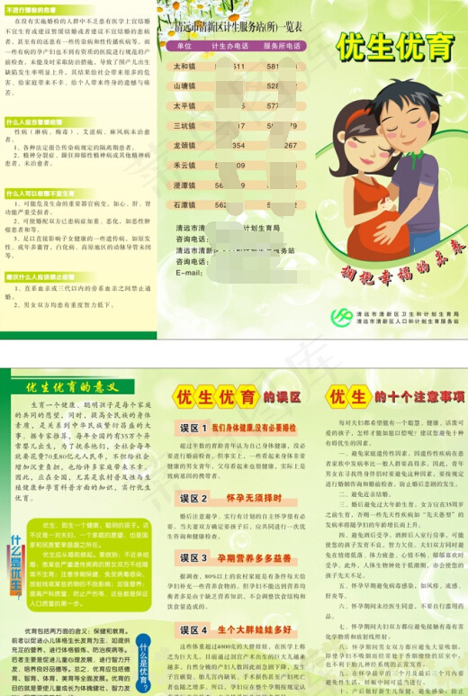 计生宣传册