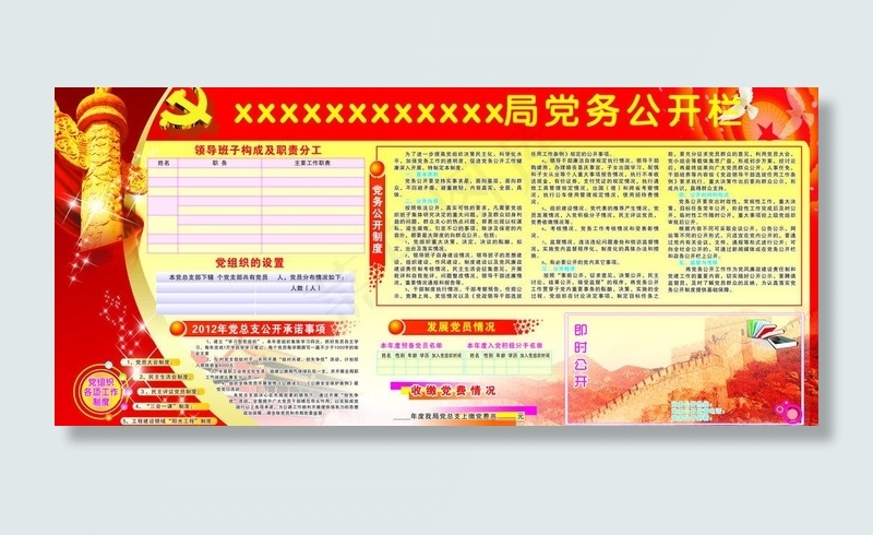 党务公开图片cdr矢量模版下载