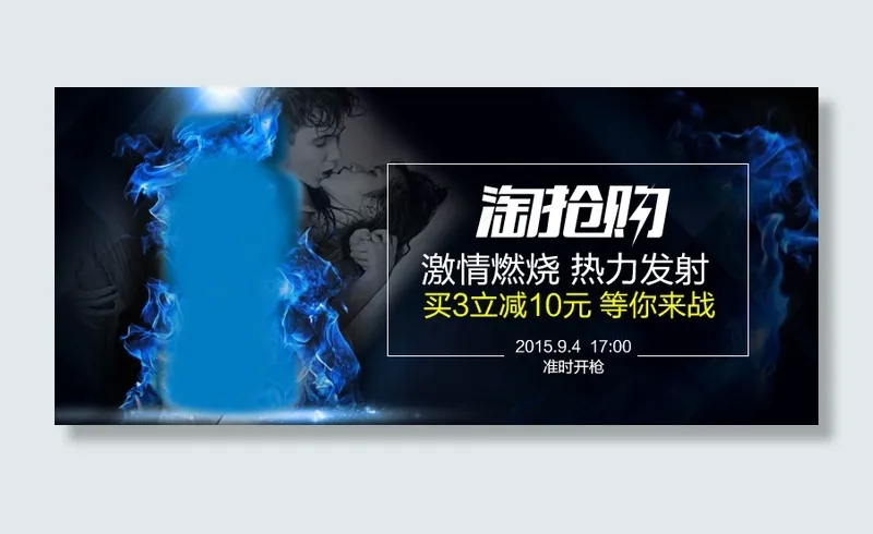 淘抢购海报图psd模版下载