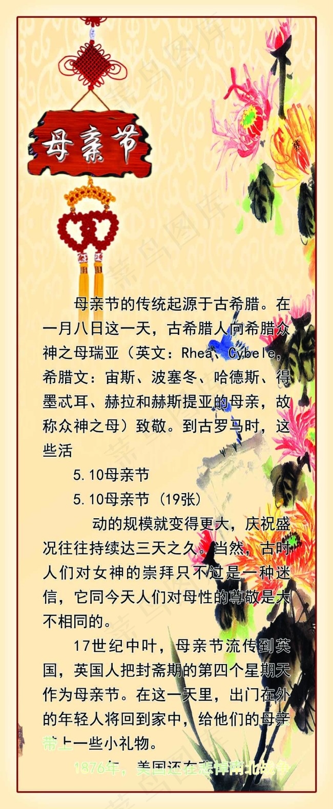 母亲节由来宣传展架psd模版下载