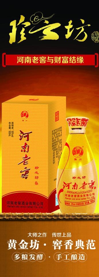 白酒易拉宝图片(2231X5669(DPI:72))psd模版下载