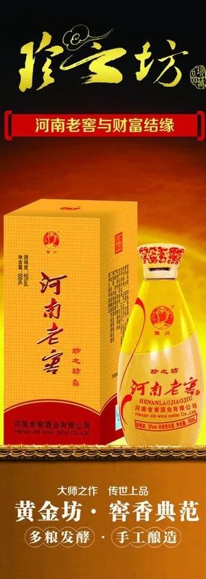白酒易拉宝图片