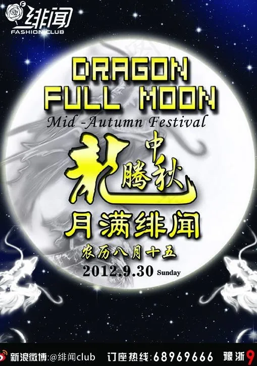 中秋节图片(2362X3258(DPI:300))psd模版下载