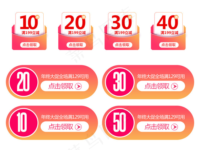 红色清新多款通用标签优惠券