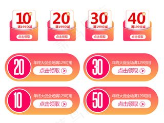 红色清新多款通用标签优惠券