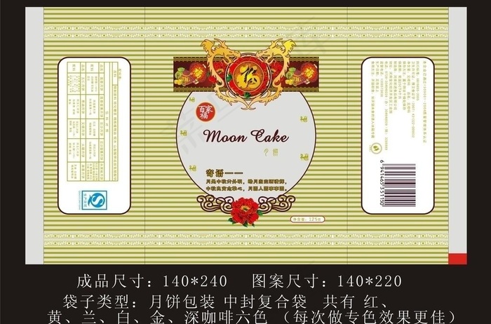 中秋月饼包装cdr矢量模版下载