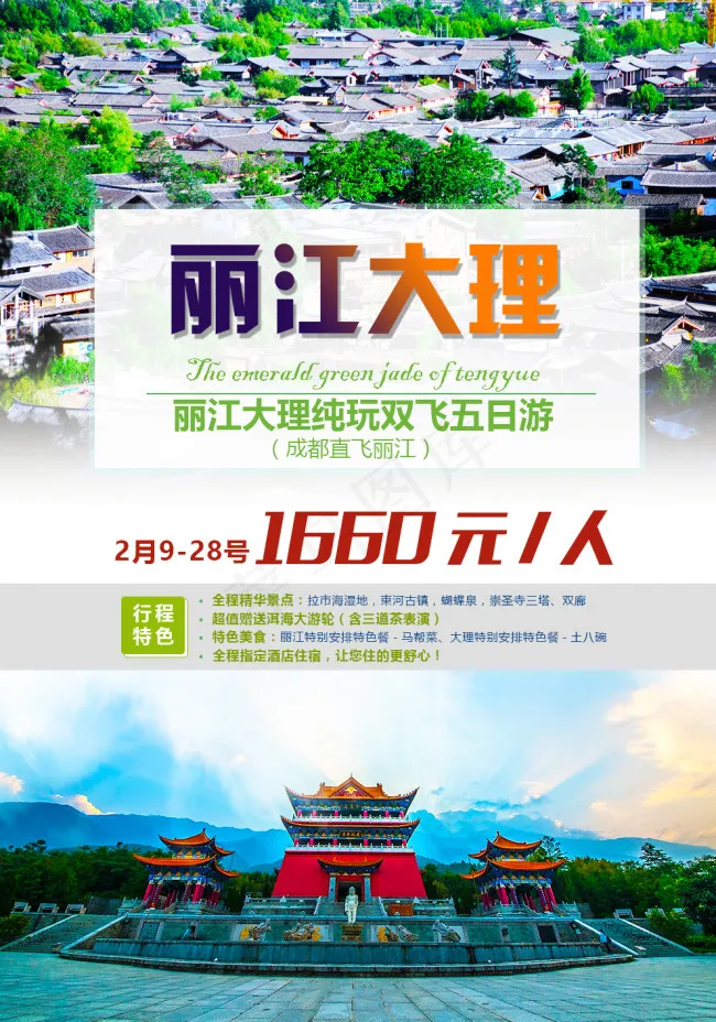 云南旅游(992X1417(DPI:72))psd模版下载