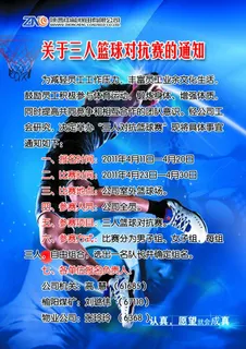 篮球比赛海报图片