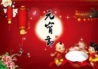 元宵节喜庆中国风海报PSD素材