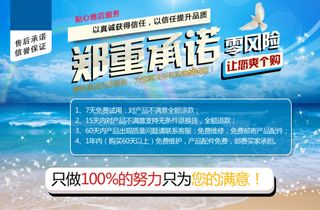 郑重承诺零风险品质保障书