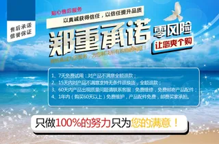 郑重承诺零风险品质保障书