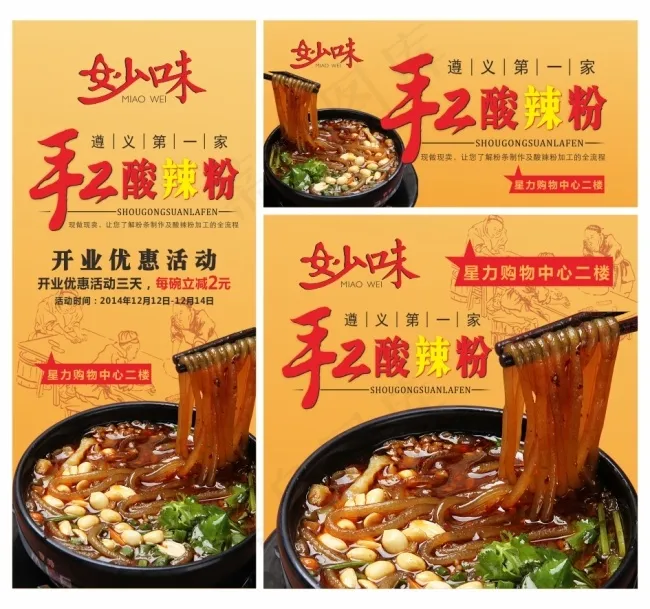手工酸辣粉(1600X1500)cdr矢量模版下载