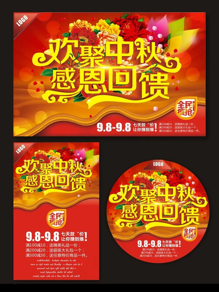 欢度中秋活动海报设计矢量素材(560X360)cdr矢量模版下载