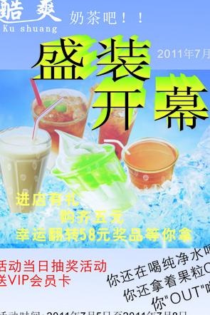 酷爽奶茶吧图片cdr矢量模版下载