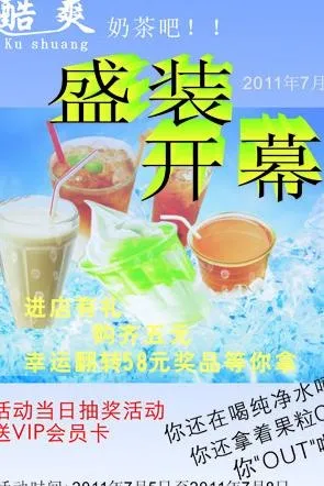 酷爽奶茶吧图片cdr矢量模版下载