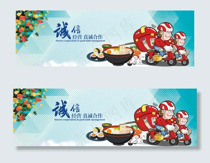 快递面条美食餐饮banner横幅广...
