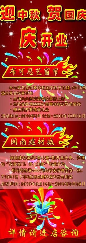 庆中秋易拉宝图片