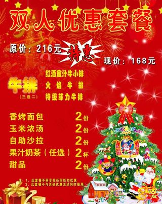 圣诞节促销海报图片