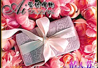 情人节礼物图片