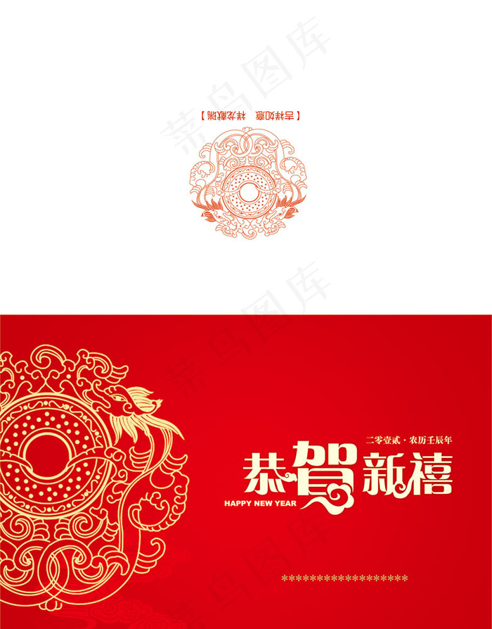 恭贺新禧 龙年贺卡psd模版下载