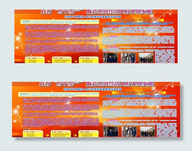 北海经济又好又快发展图片cdr矢量模版下载