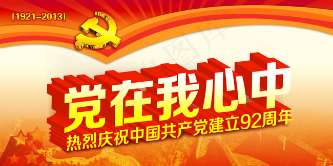 党在我心建党模板PSD素材psd模版下载