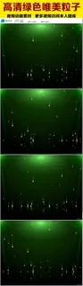 唯美绿色粒子视频素材