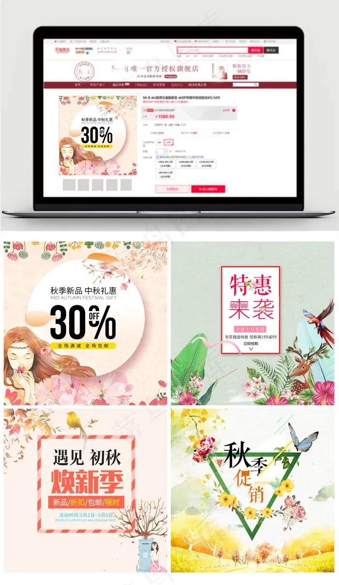 淘宝唯美秋季促销直通车海报psd模版下载