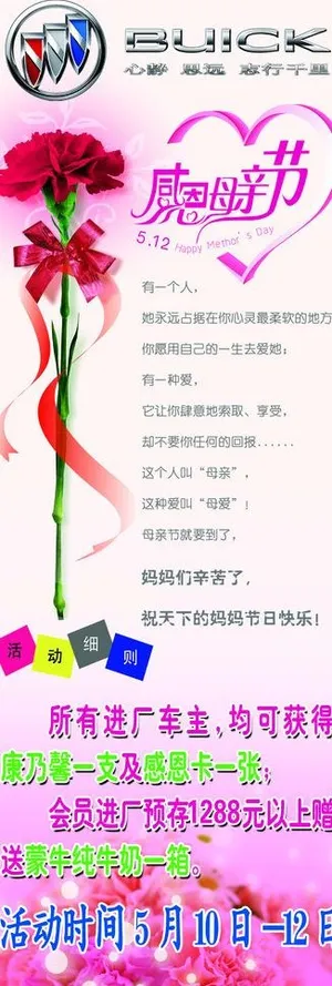母亲节活动图片