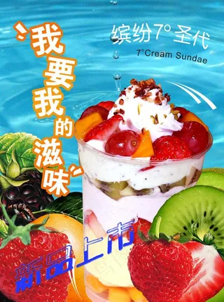 冰淇淋海报图片
