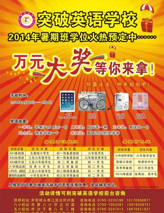 英语学校 培训学校cdr矢量模版下载