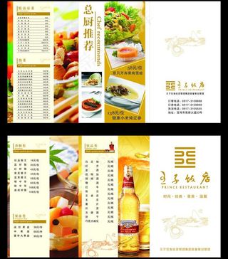 星级酒店精品菜单图片