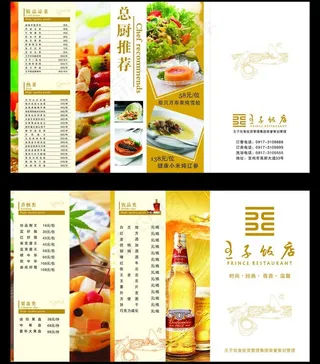 星级酒店精品菜单图片