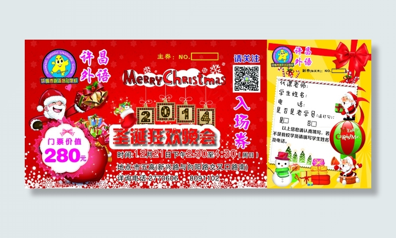 英语券cdr矢量模版下载
