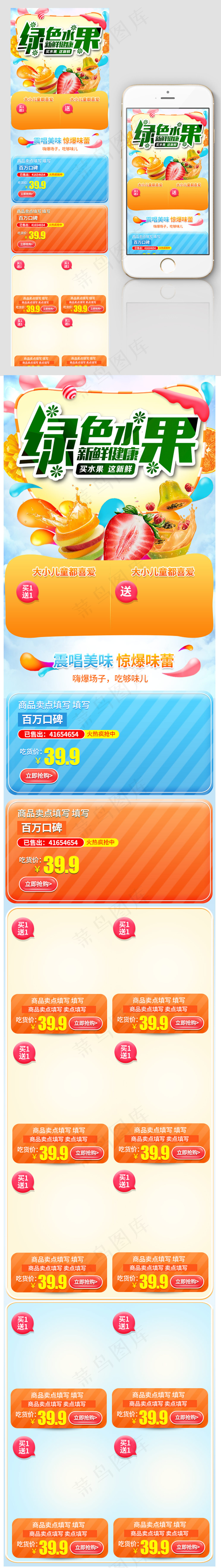 电商通用无线端水果手机端首页(608X3421(DPI:96))psd模版下载