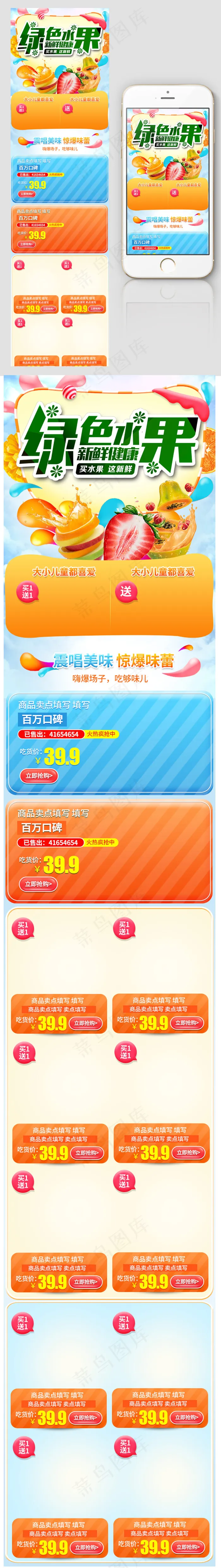 电商通用无线端水果手机端首页(608X3421(DPI:96))psd模版下载