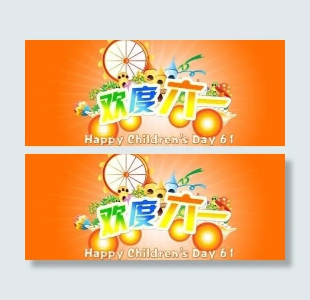 欢度六一海报 下载psd模版下载