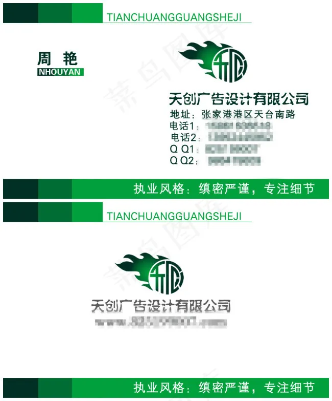 绿色设计公司名片(1063X638(DPI:300))psd模版下载
