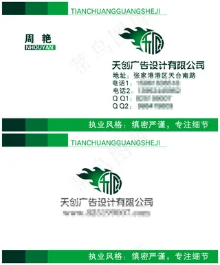 绿色设计公司名片