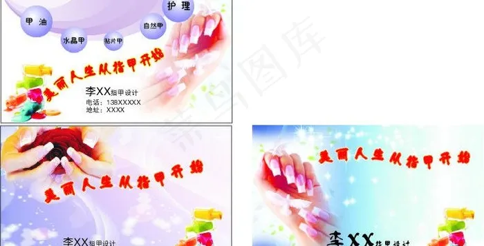 美甲名片设计图片cdr矢量模版下载