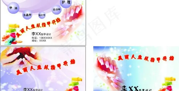 美甲名片设计图片