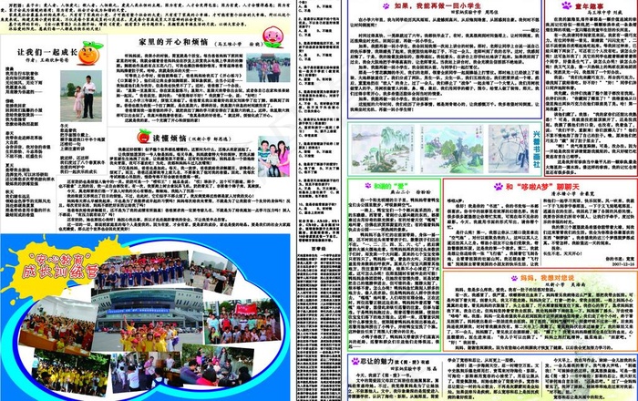 安心教育报纸图片cdr矢量模版下载
