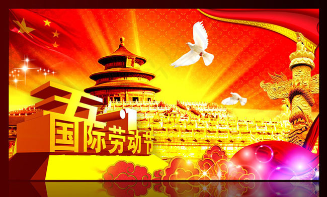 五一劳动节精美海报设计PSD素材(1743X961(DPI:300))psd模版下载